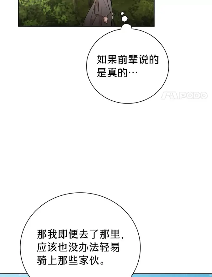 《厌学魔法师想毕业》48.隔壁屋的前辈图90