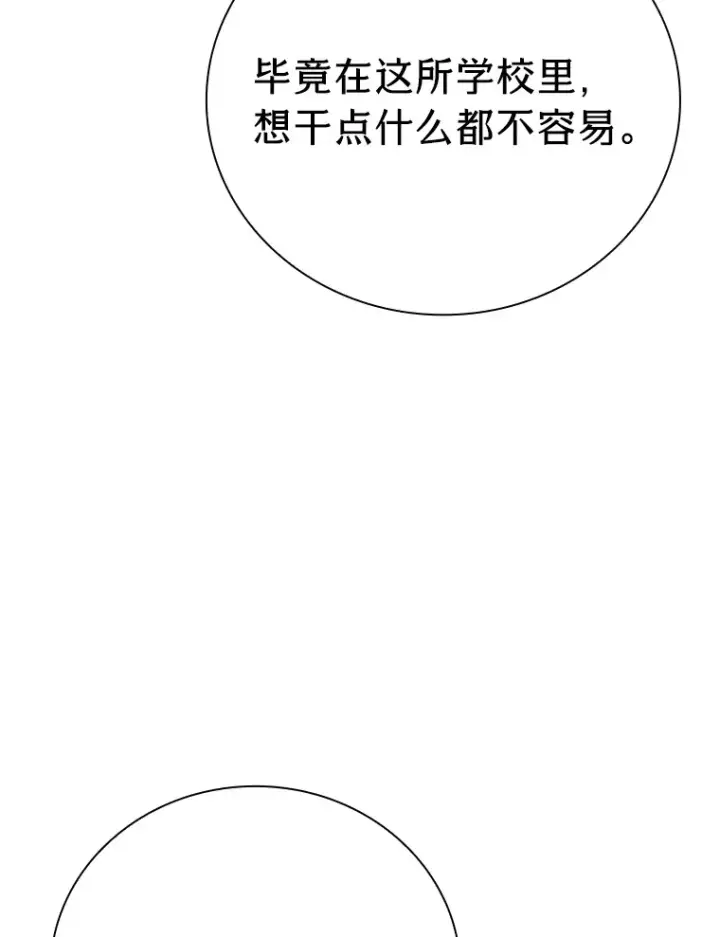 《厌学魔法师想毕业》48.隔壁屋的前辈图92