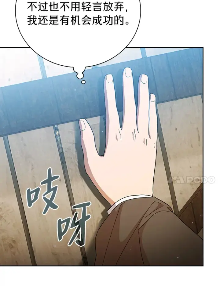 《厌学魔法师想毕业》48.隔壁屋的前辈图93