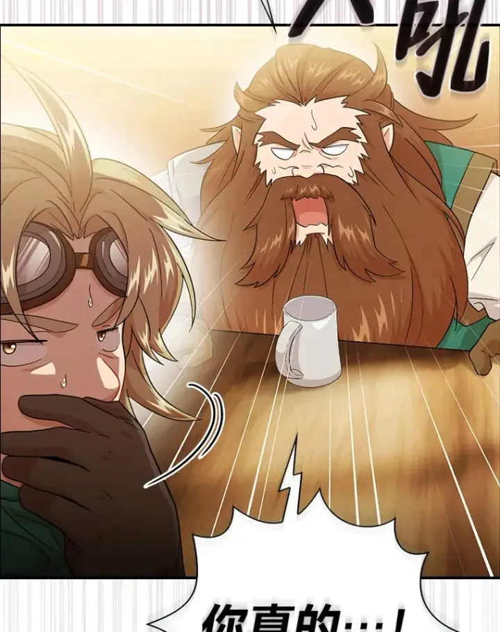 《厌学魔法师想毕业》49.荒谬的设想图122