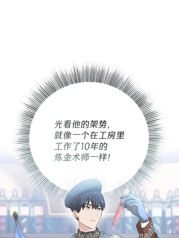 《厌学魔法师想毕业》50.逃不出研究怪圈图108