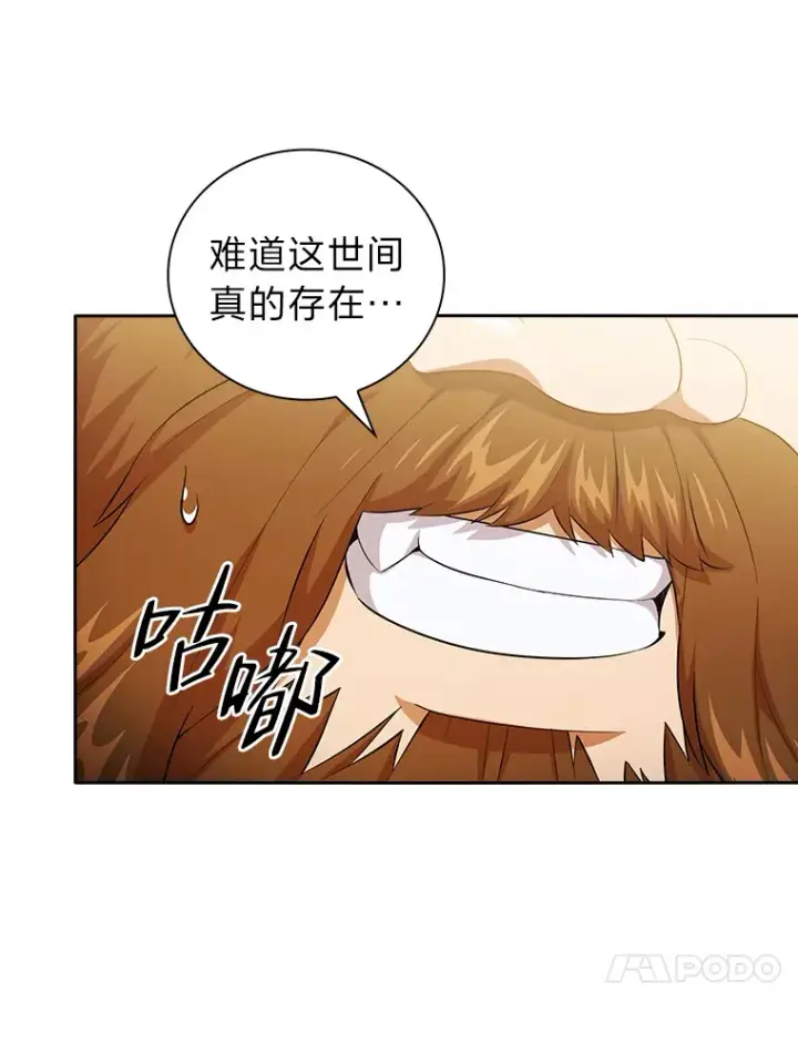 《厌学魔法师想毕业》50.逃不出研究怪圈图110