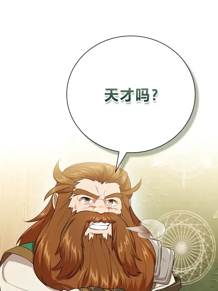 《厌学魔法师想毕业》50.逃不出研究怪圈图111