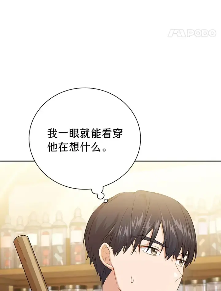 《厌学魔法师想毕业》50.逃不出研究怪圈图114