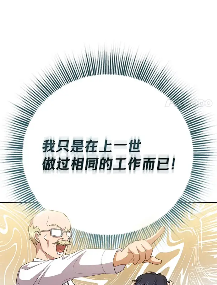 《厌学魔法师想毕业》50.逃不出研究怪圈图117