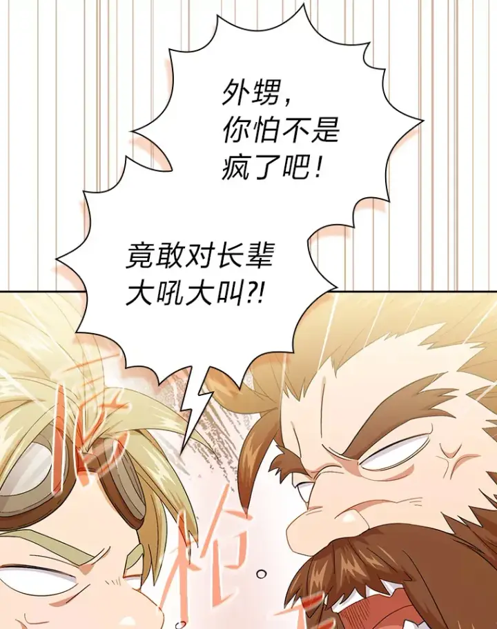 《厌学魔法师想毕业》50.逃不出研究怪圈图15