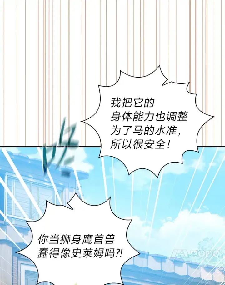 《厌学魔法师想毕业》50.逃不出研究怪圈图17