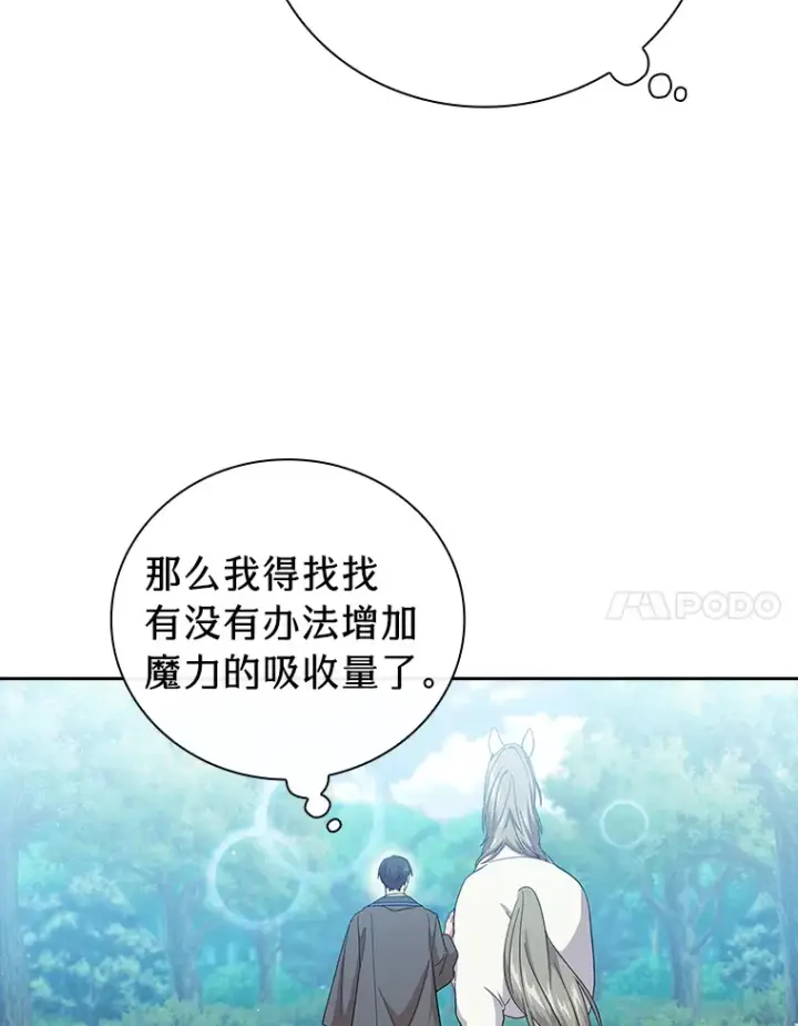 《厌学魔法师想毕业》50.逃不出研究怪圈图31