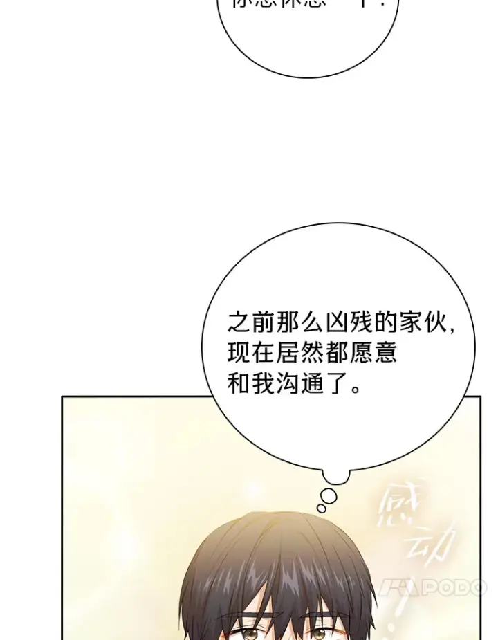 《厌学魔法师想毕业》50.逃不出研究怪圈图34