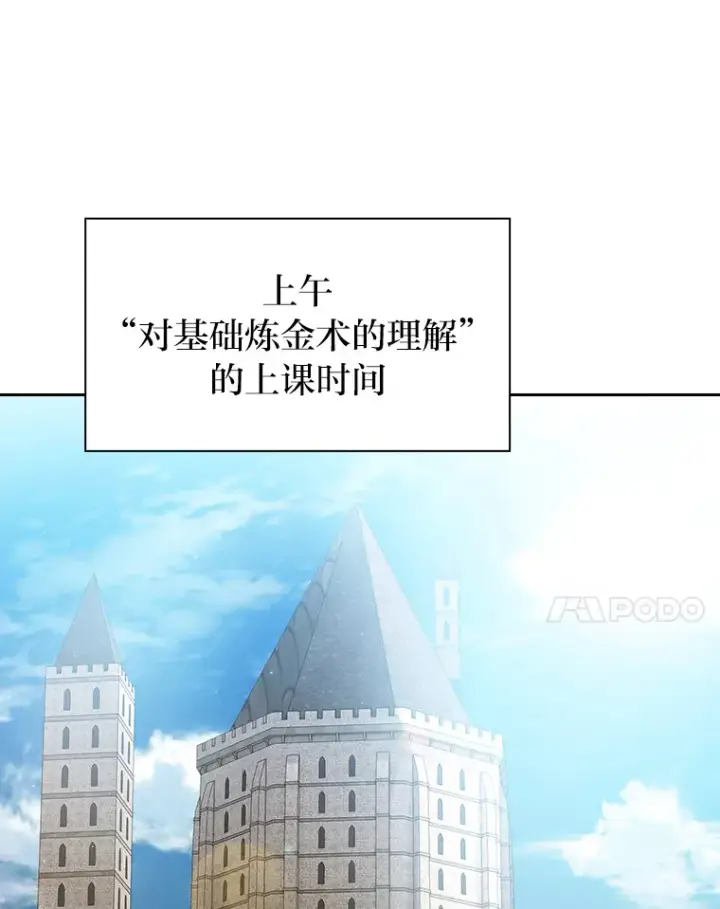 《厌学魔法师想毕业》50.逃不出研究怪圈图51