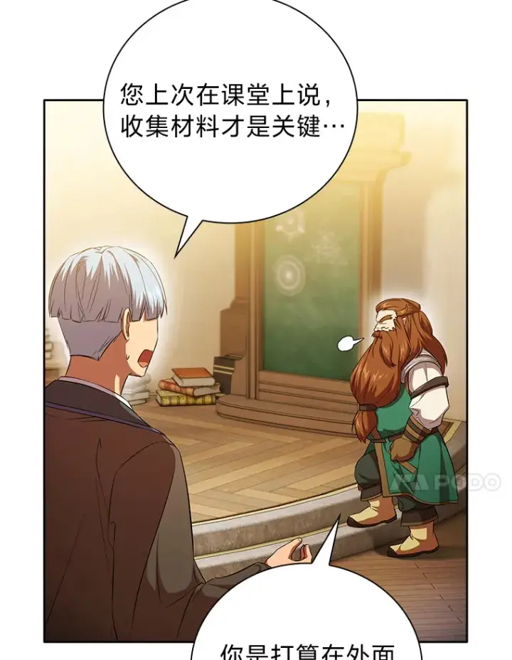 《厌学魔法师想毕业》50.逃不出研究怪圈图71