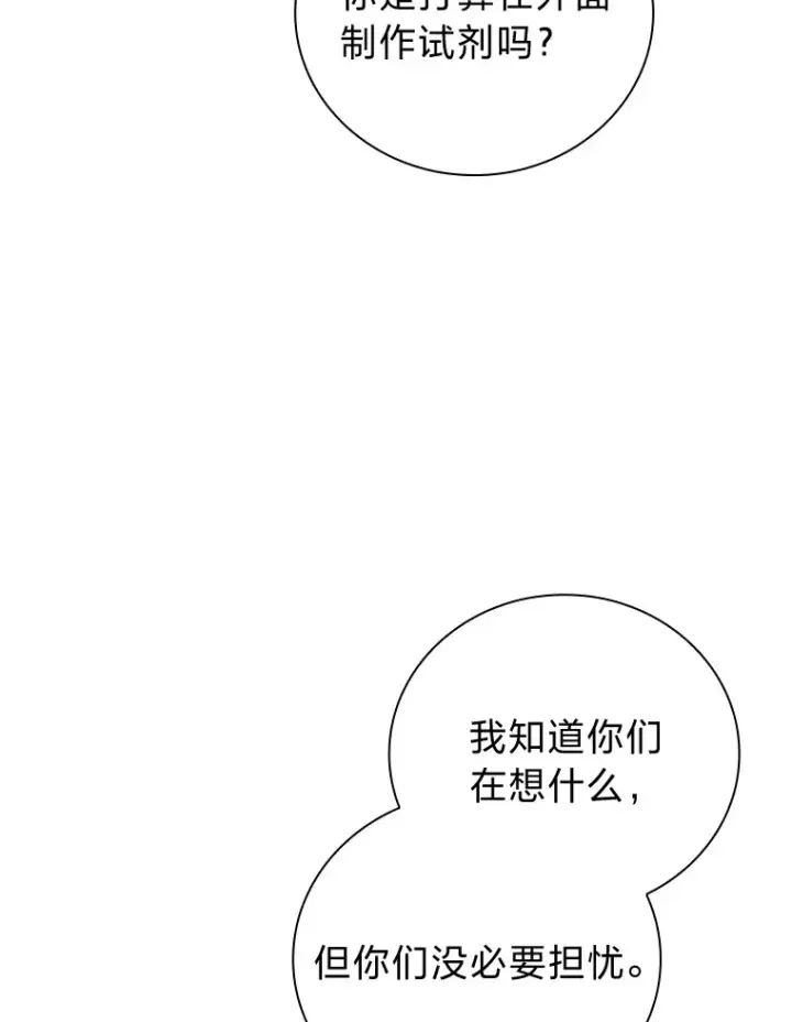 《厌学魔法师想毕业》50.逃不出研究怪圈图72