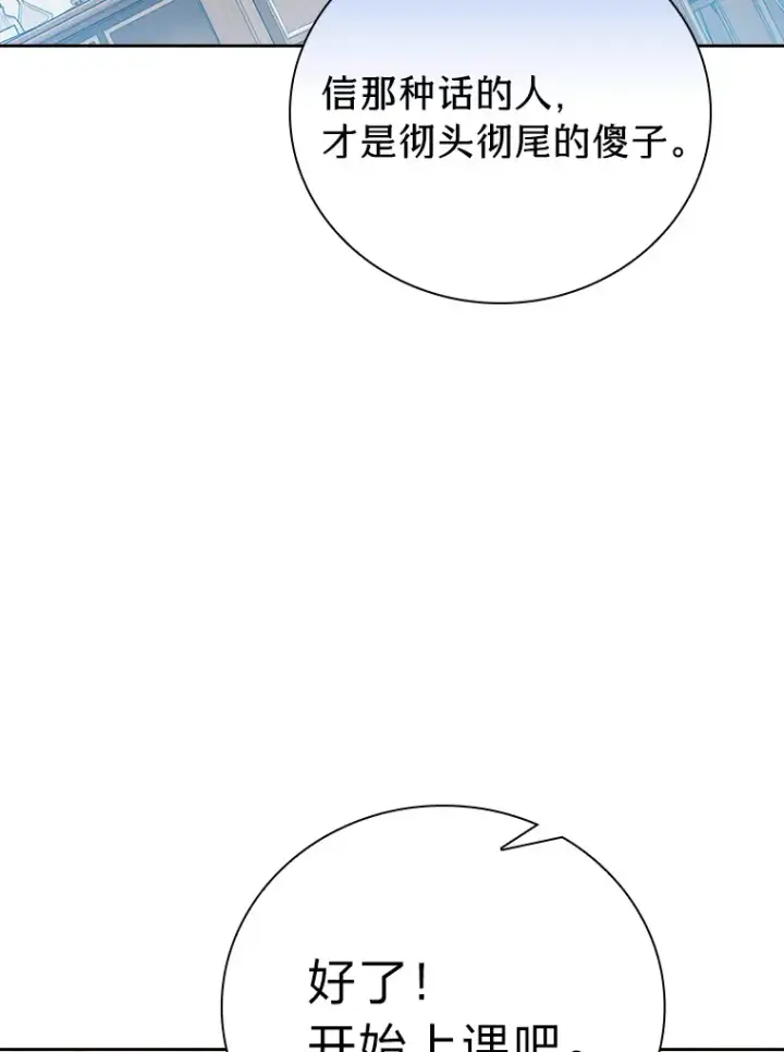 《厌学魔法师想毕业》50.逃不出研究怪圈图77