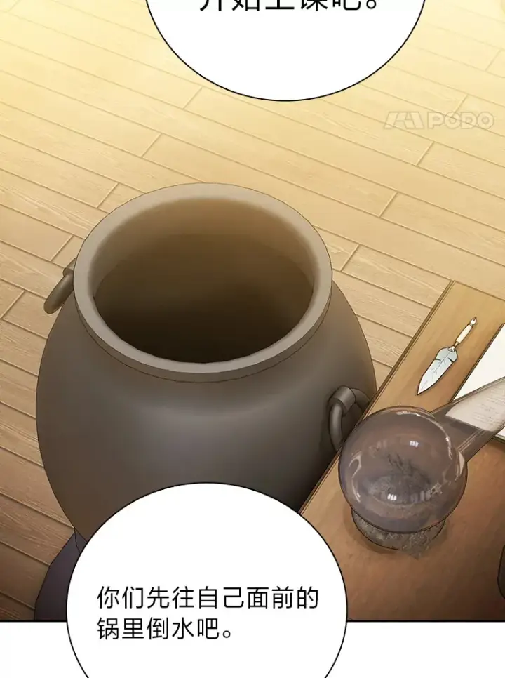 《厌学魔法师想毕业》50.逃不出研究怪圈图78