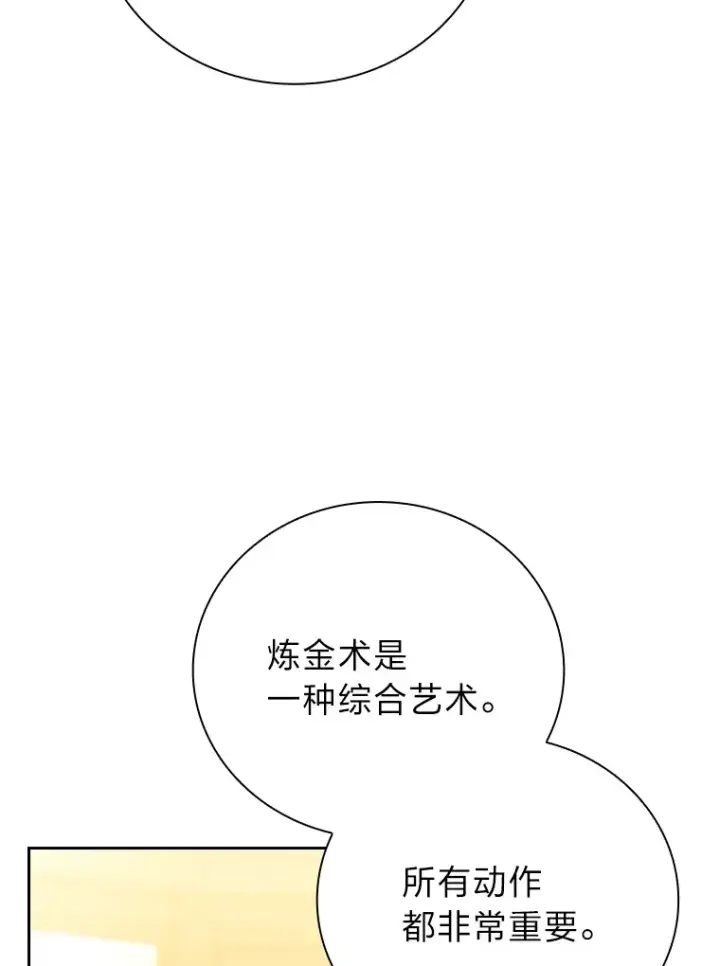 《厌学魔法师想毕业》50.逃不出研究怪圈图79