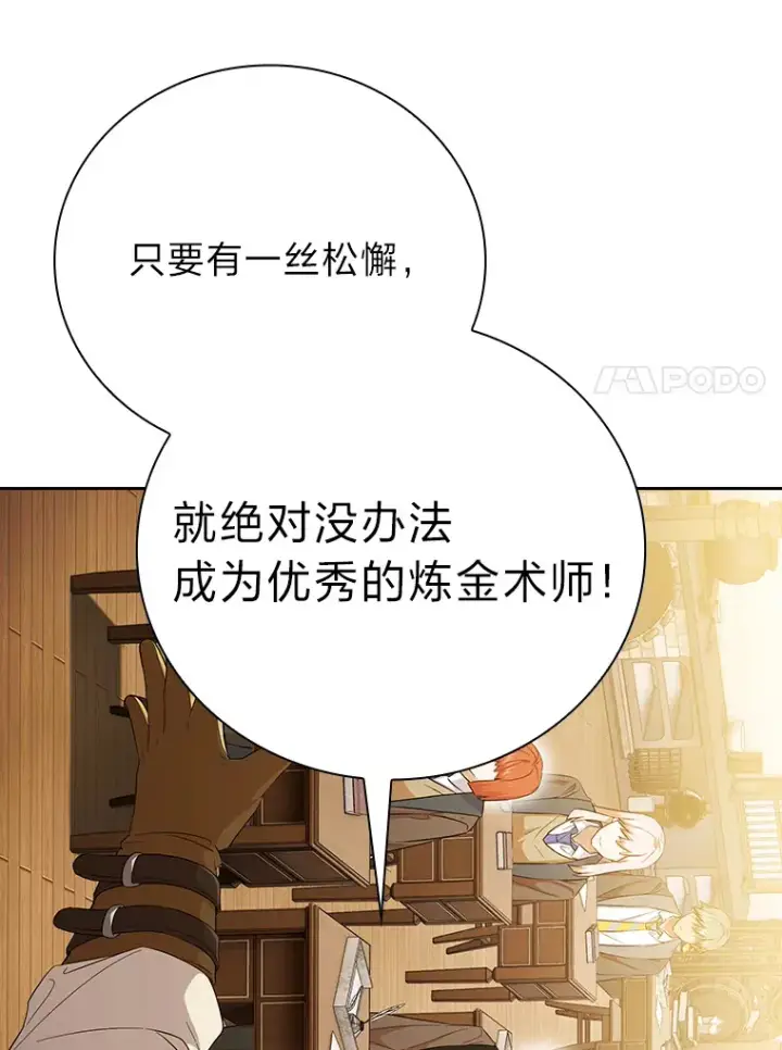 《厌学魔法师想毕业》50.逃不出研究怪圈图81