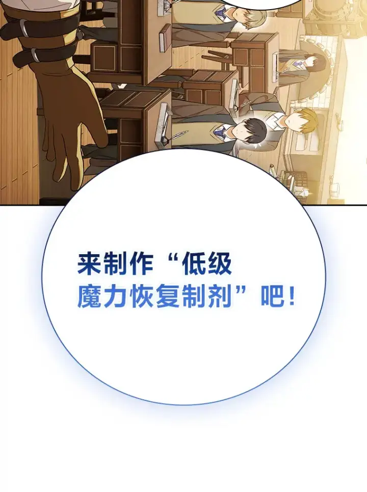 《厌学魔法师想毕业》50.逃不出研究怪圈图83
