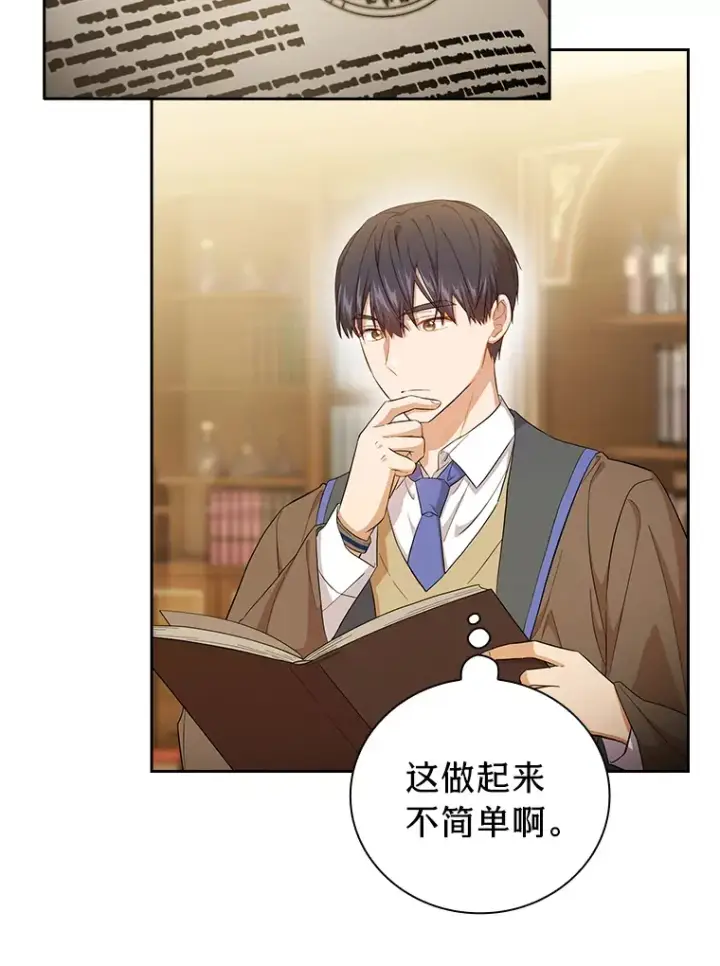 《厌学魔法师想毕业》50.逃不出研究怪圈图85