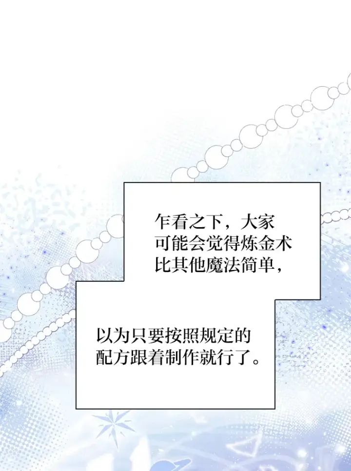 《厌学魔法师想毕业》50.逃不出研究怪圈图86