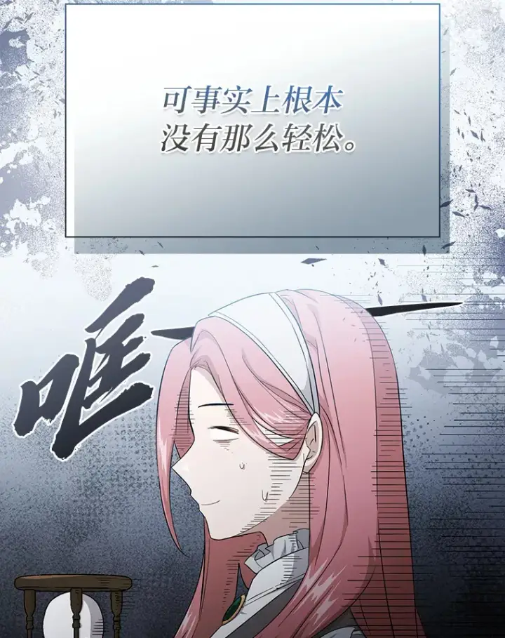 《厌学魔法师想毕业》50.逃不出研究怪圈图88