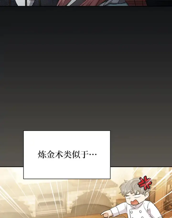 《厌学魔法师想毕业》50.逃不出研究怪圈图89