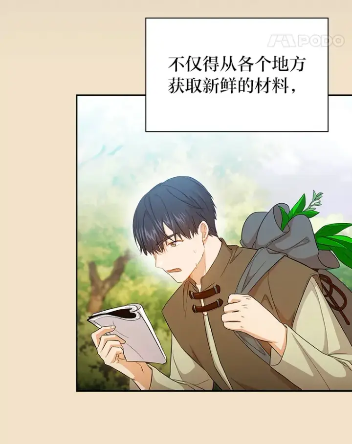 《厌学魔法师想毕业》50.逃不出研究怪圈图91