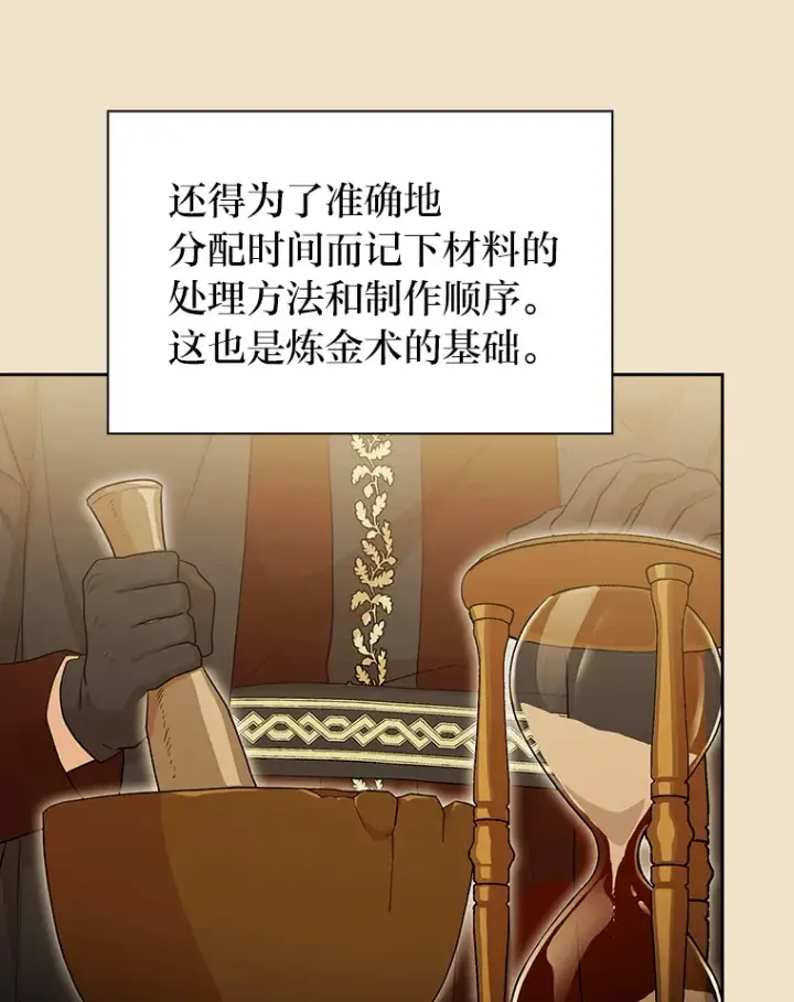《厌学魔法师想毕业》50.逃不出研究怪圈图92
