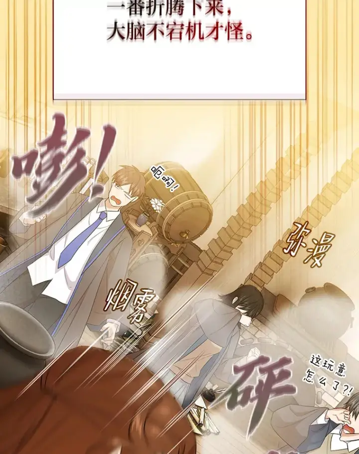 《厌学魔法师想毕业》50.逃不出研究怪圈图95