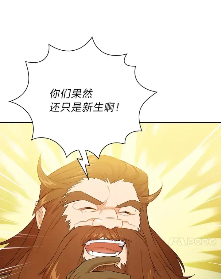 《厌学魔法师想毕业》50.逃不出研究怪圈图97