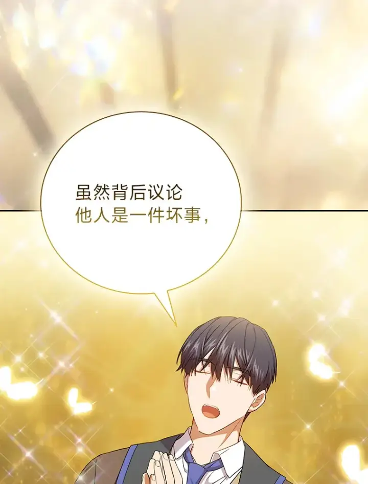 《厌学魔法师想毕业》51.山人自有妙计图104
