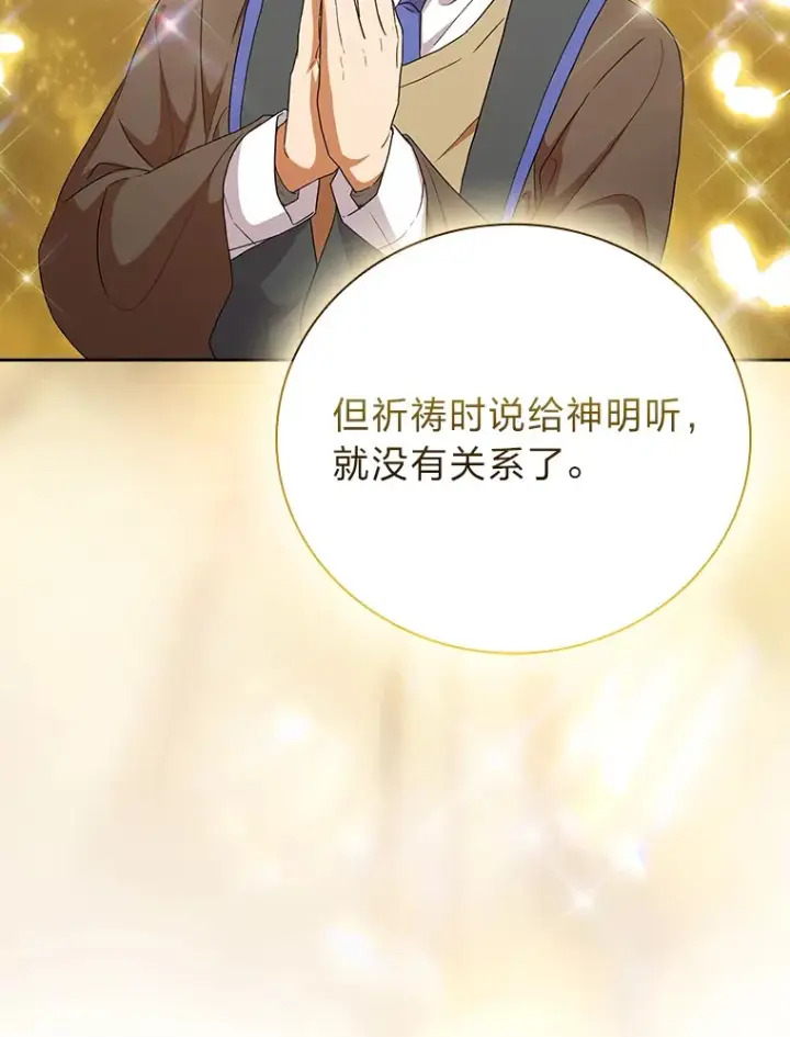 《厌学魔法师想毕业》51.山人自有妙计图105