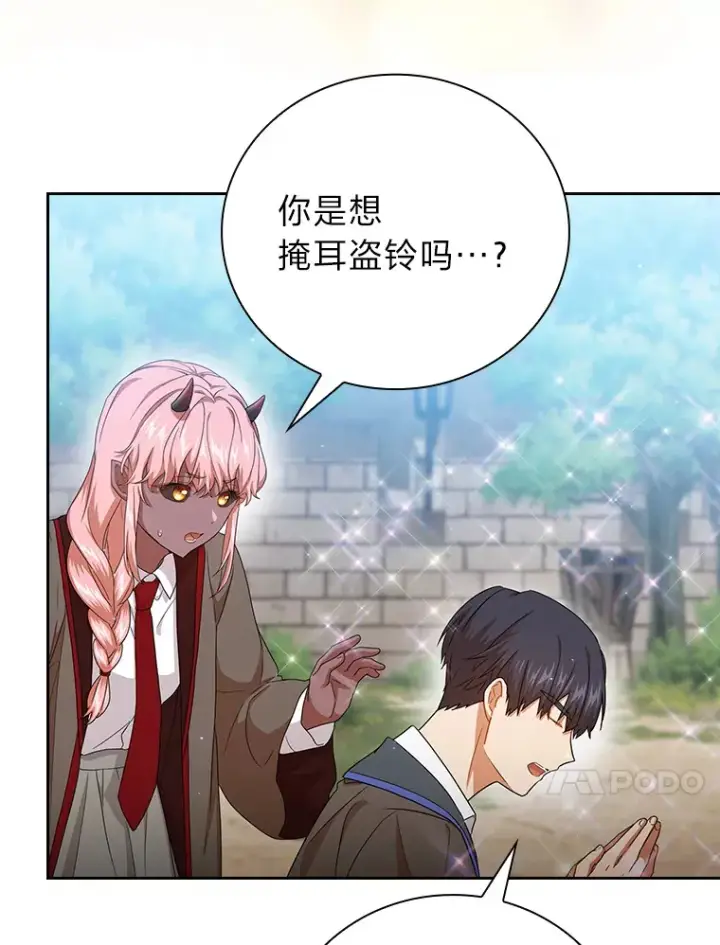 《厌学魔法师想毕业》51.山人自有妙计图106