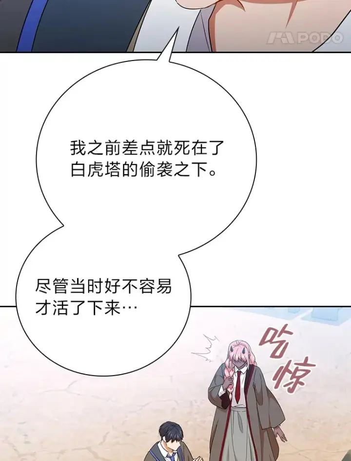 《厌学魔法师想毕业》51.山人自有妙计图110