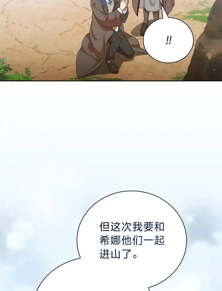 《厌学魔法师想毕业》51.山人自有妙计图111