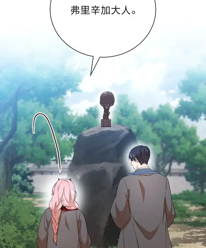 《厌学魔法师想毕业》51.山人自有妙计图117