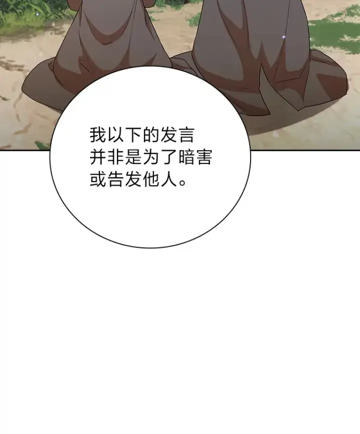 《厌学魔法师想毕业》51.山人自有妙计图118