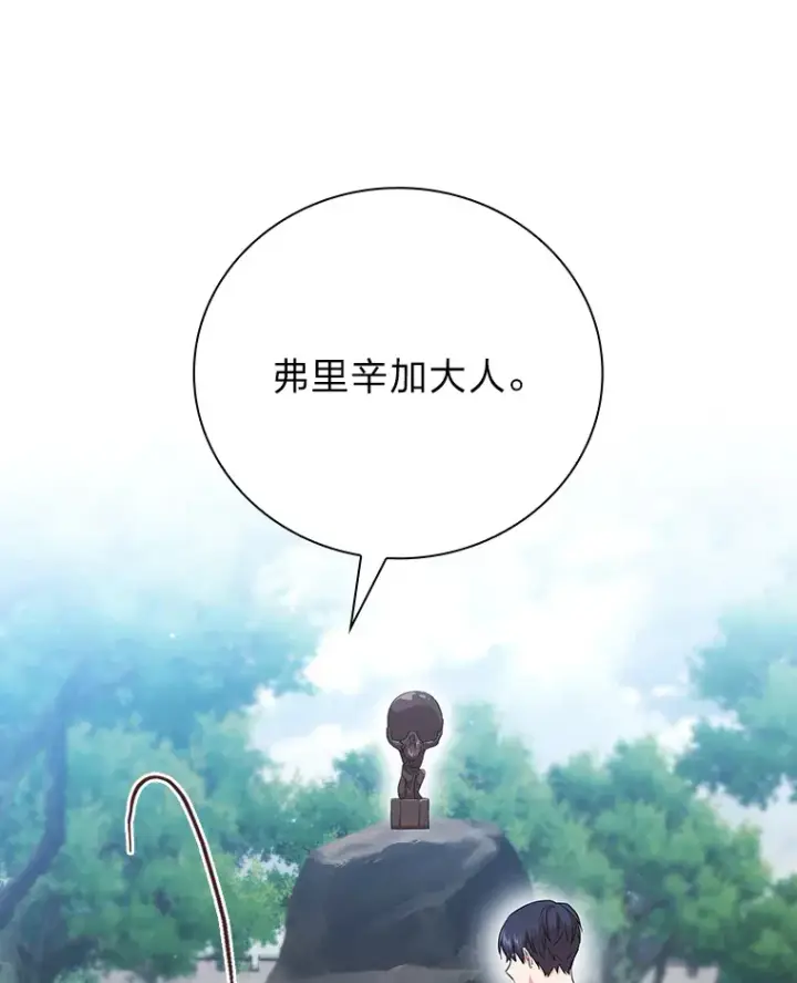 《厌学魔法师想毕业》51.山人自有妙计图125