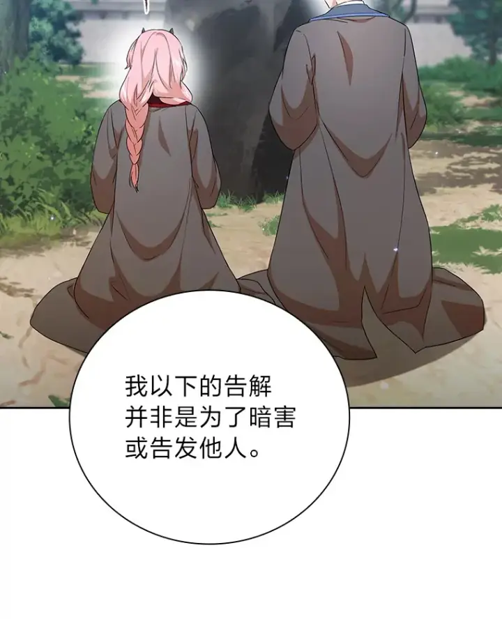《厌学魔法师想毕业》51.山人自有妙计图126