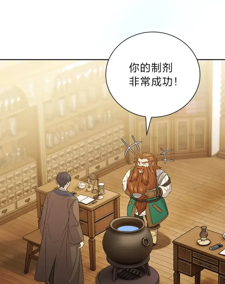 《厌学魔法师想毕业》51.山人自有妙计图13