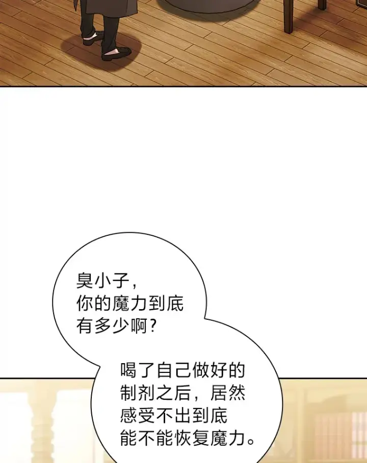 《厌学魔法师想毕业》51.山人自有妙计图14