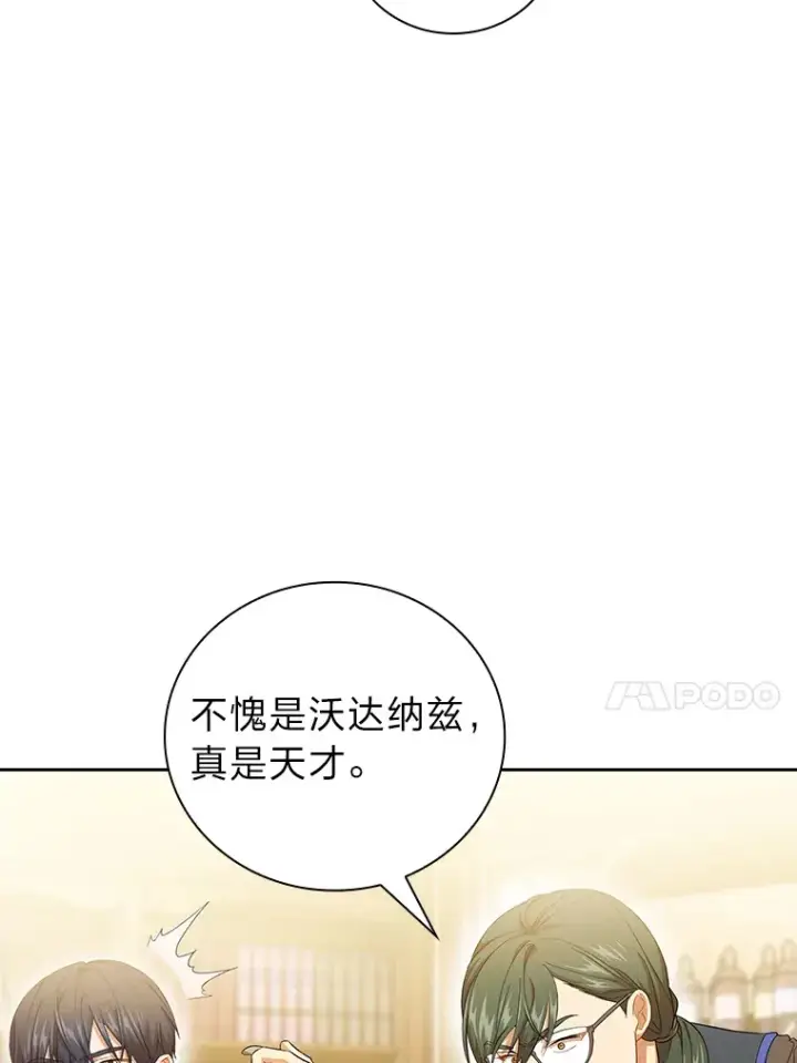 《厌学魔法师想毕业》51.山人自有妙计图21
