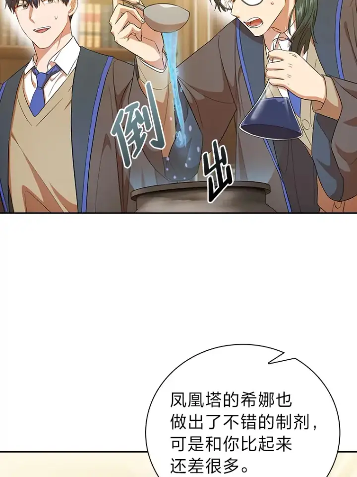 《厌学魔法师想毕业》51.山人自有妙计图22