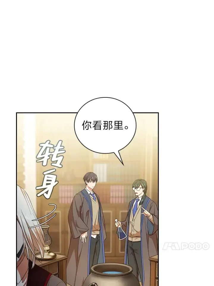《厌学魔法师想毕业》51.山人自有妙计图24