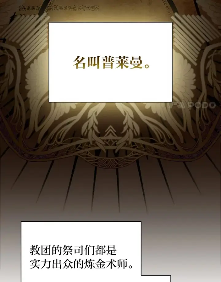 《厌学魔法师想毕业》51.山人自有妙计图31