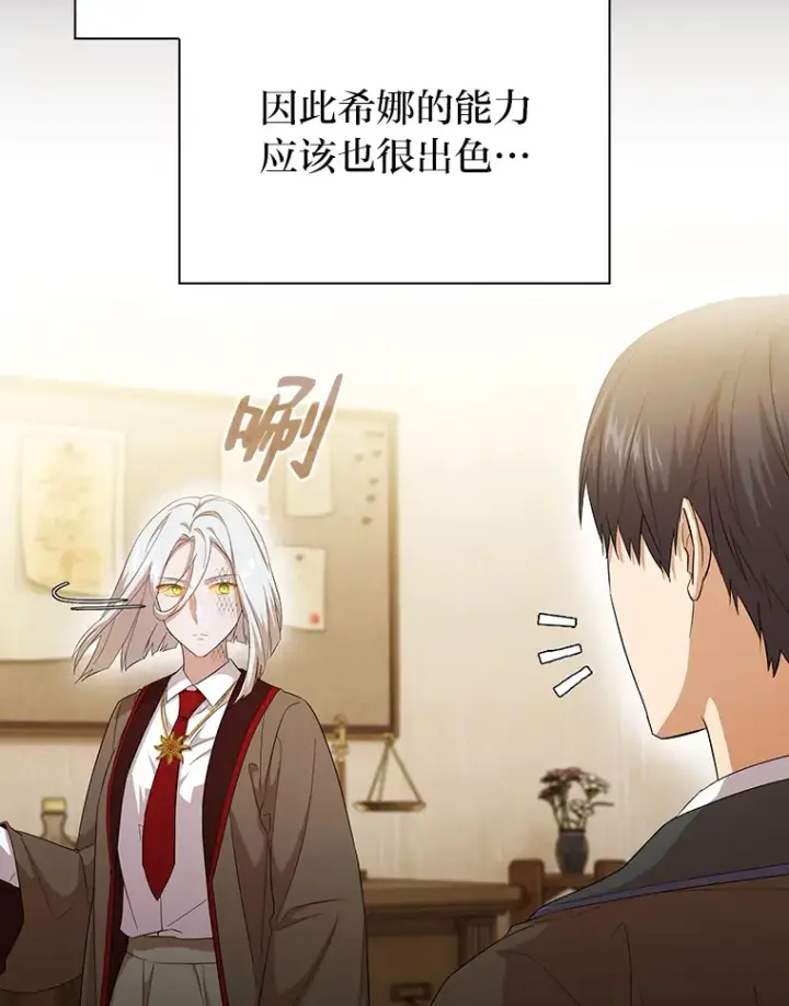 《厌学魔法师想毕业》51.山人自有妙计图32