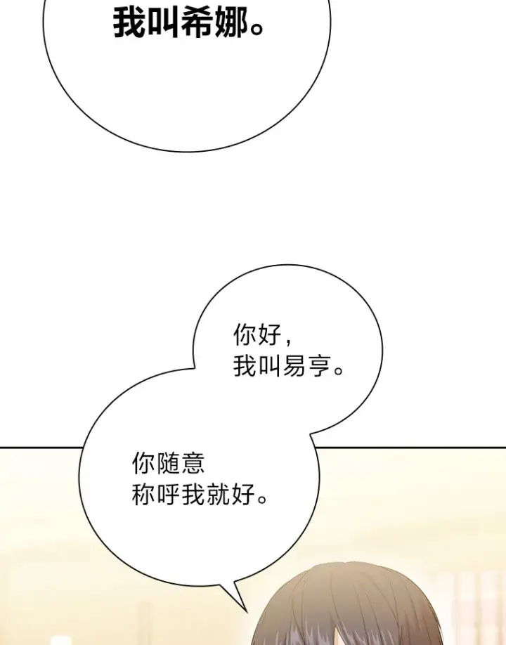 《厌学魔法师想毕业》51.山人自有妙计图36