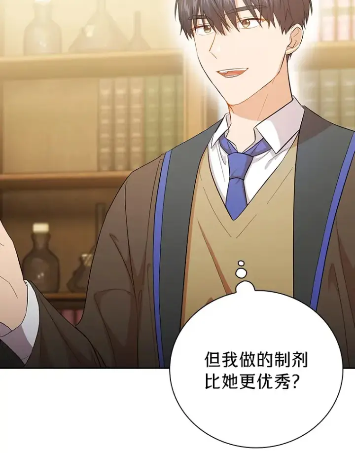 《厌学魔法师想毕业》51.山人自有妙计图37