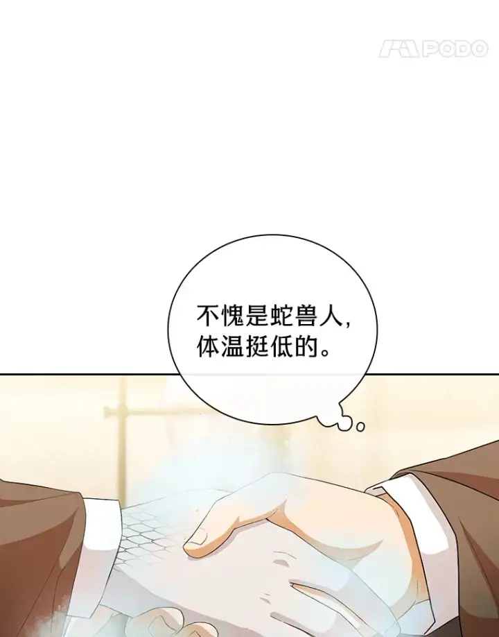 《厌学魔法师想毕业》51.山人自有妙计图38