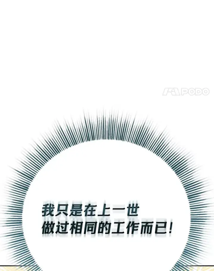 《厌学魔法师想毕业》51.山人自有妙计图4