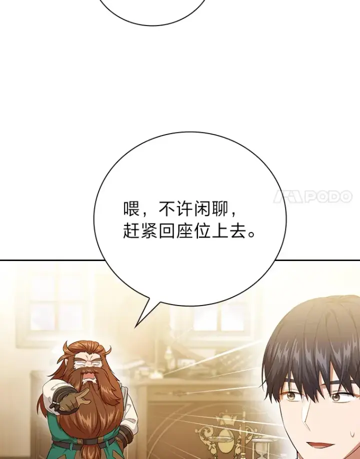 《厌学魔法师想毕业》51.山人自有妙计图41